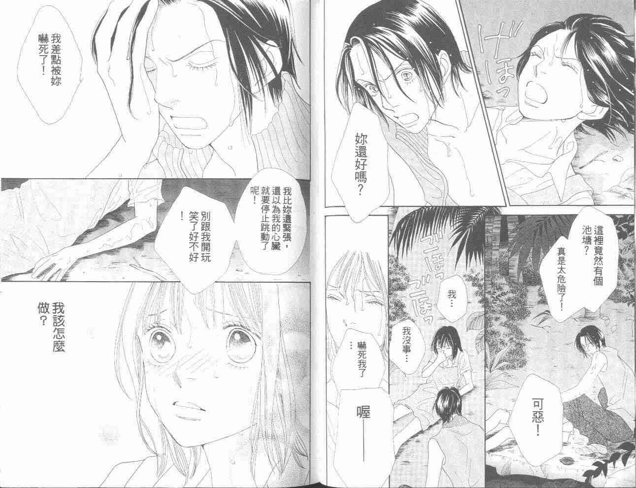 《花样男子》第31卷 第48页