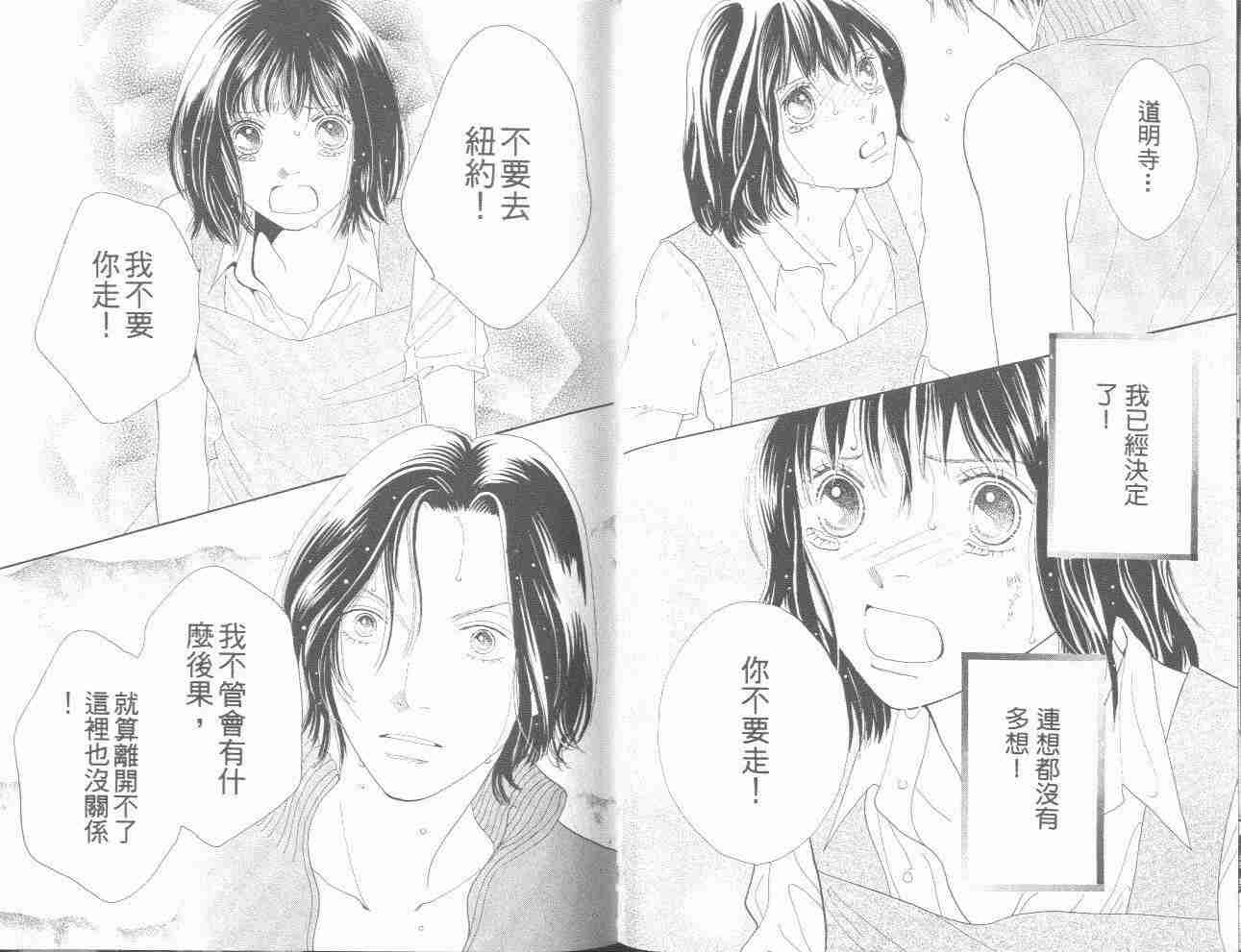 《花样男子》第31卷 第49页