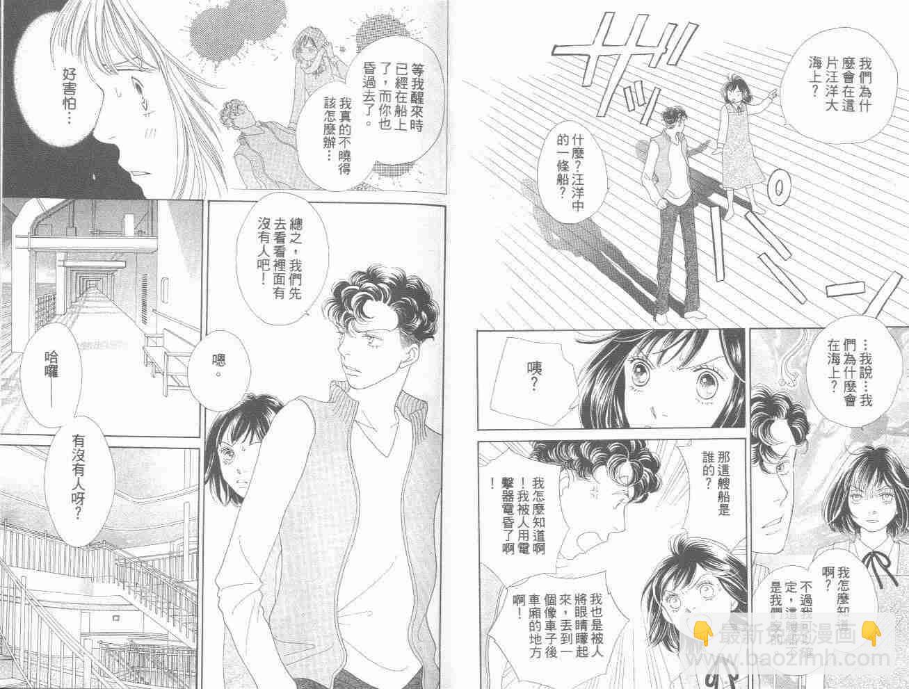 《花样男子》第31卷 第4页