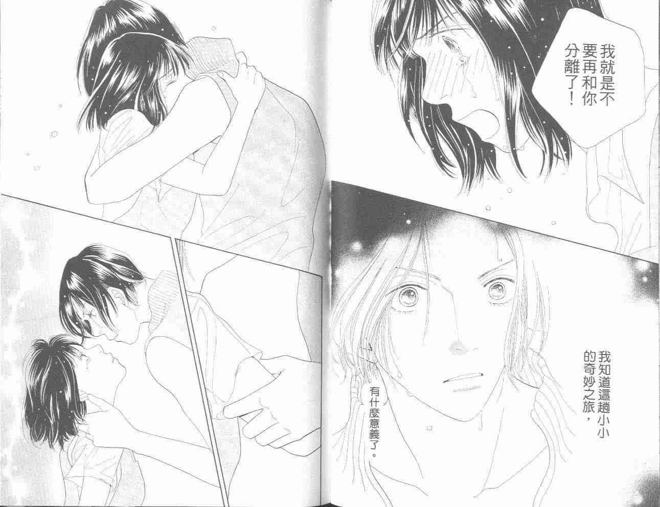 《花样男子》第31卷 第50页