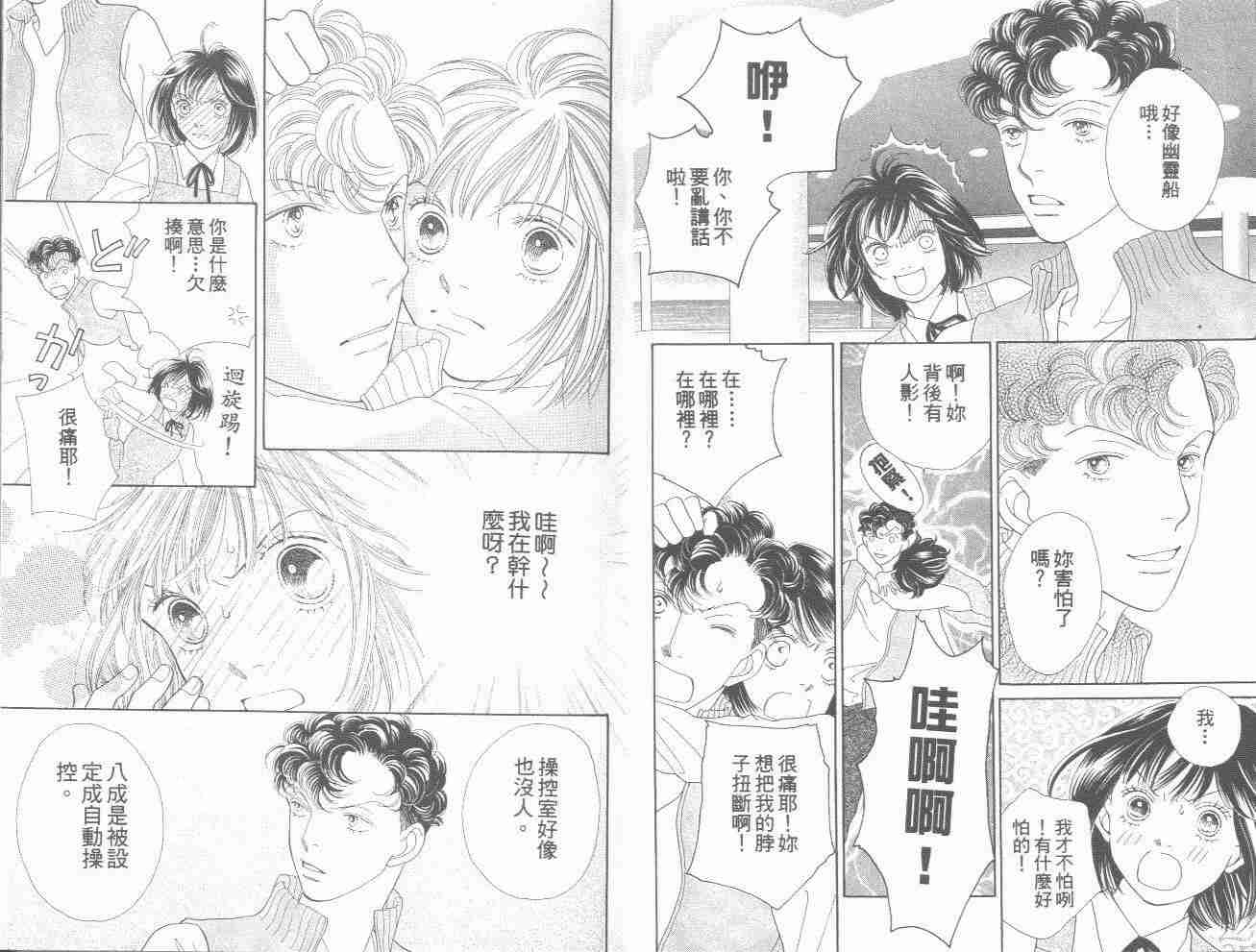 《花样男子》第31卷 第5页