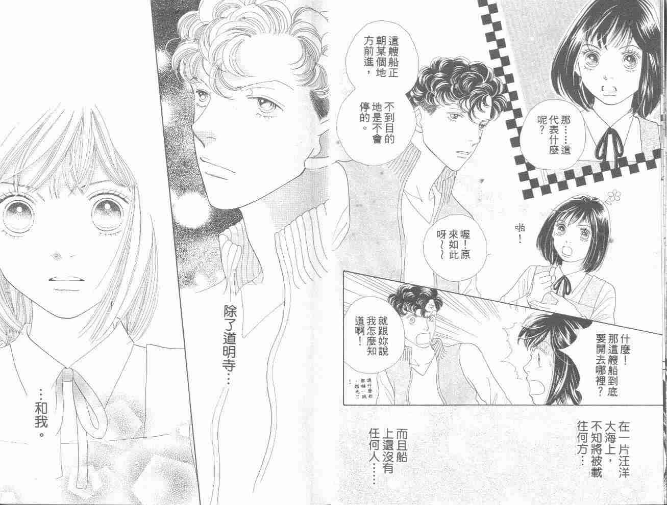 《花样男子》第31卷 第6页