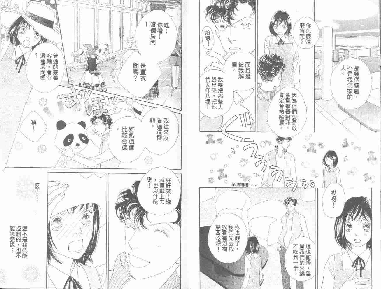 《花样男子》第31卷 第7页