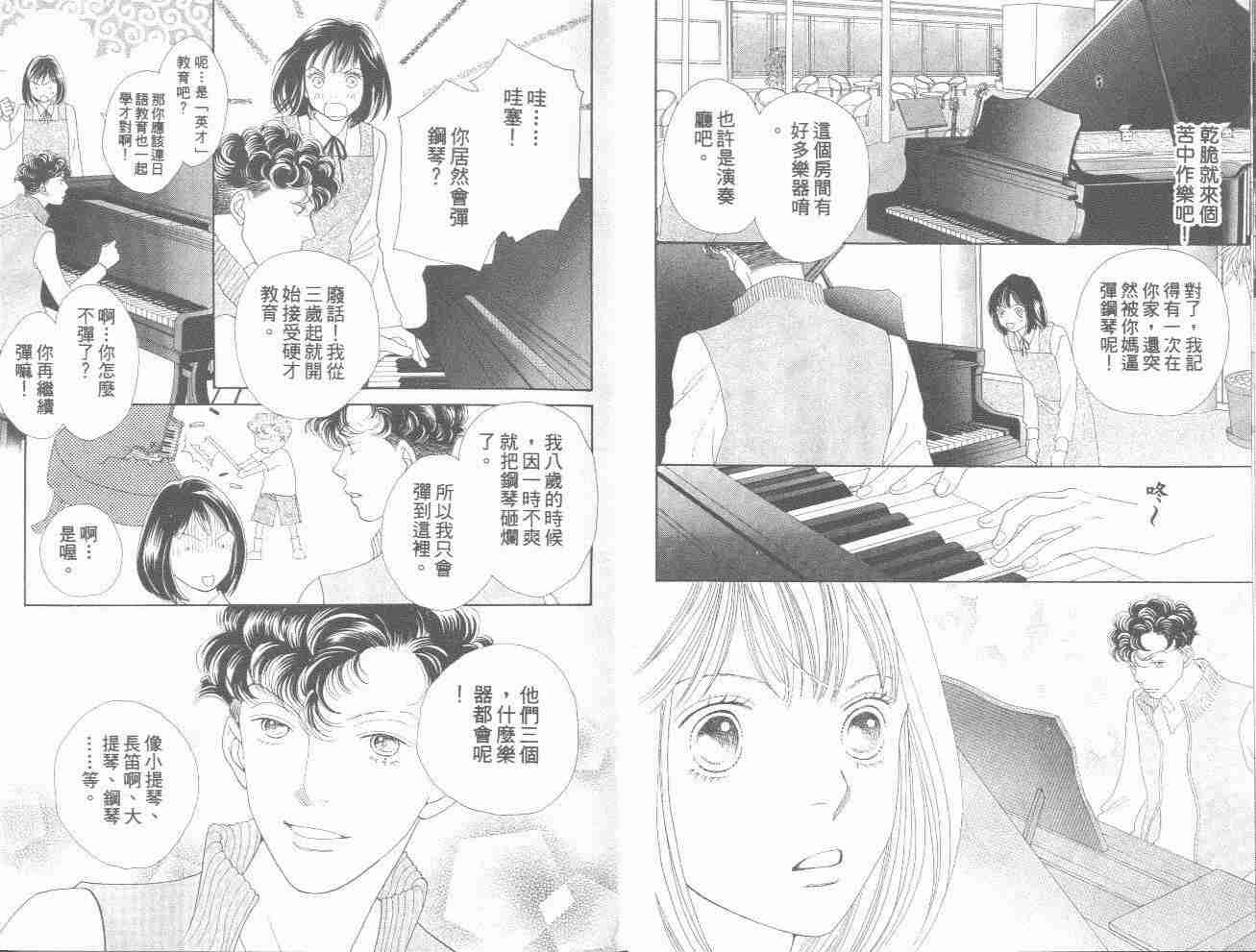 《花样男子》第31卷 第8页