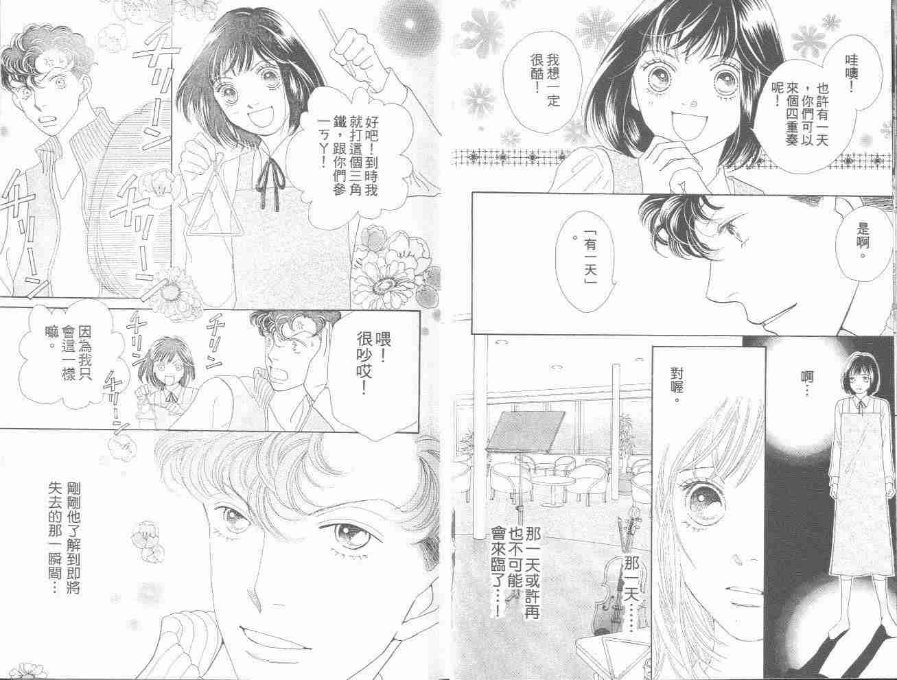 《花样男子》第31卷 第9页