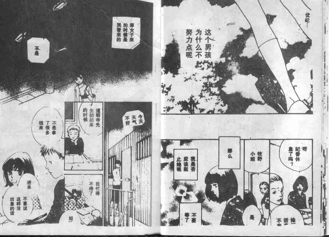 《花样男子》第28卷 第10页