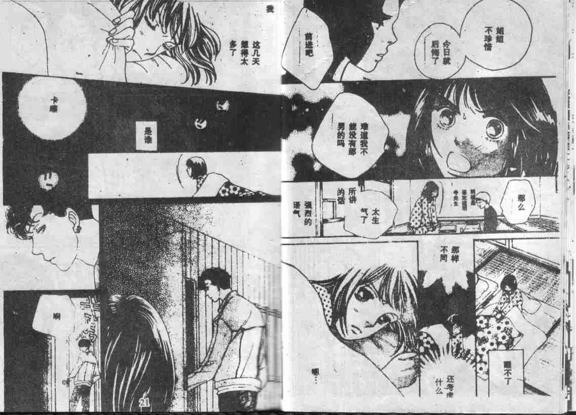 《花样男子》第28卷 第11页