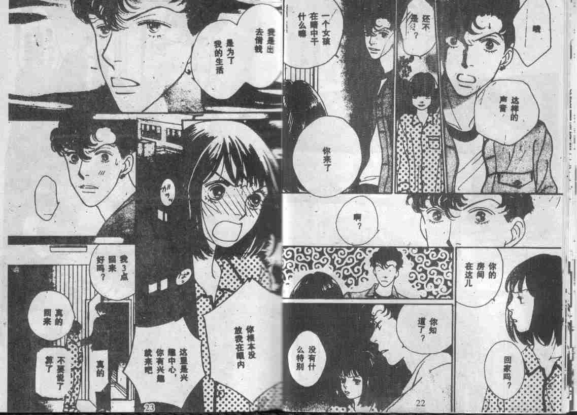 《花样男子》第28卷 第12页