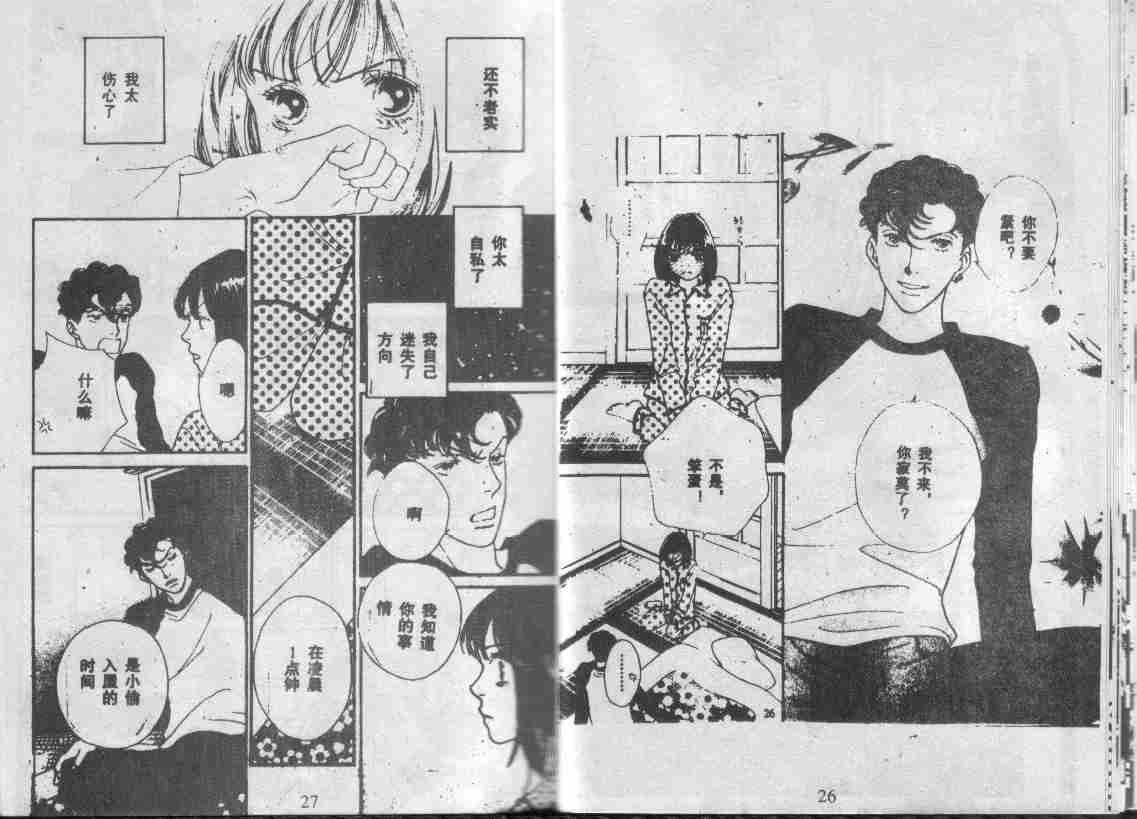 《花样男子》第28卷 第14页