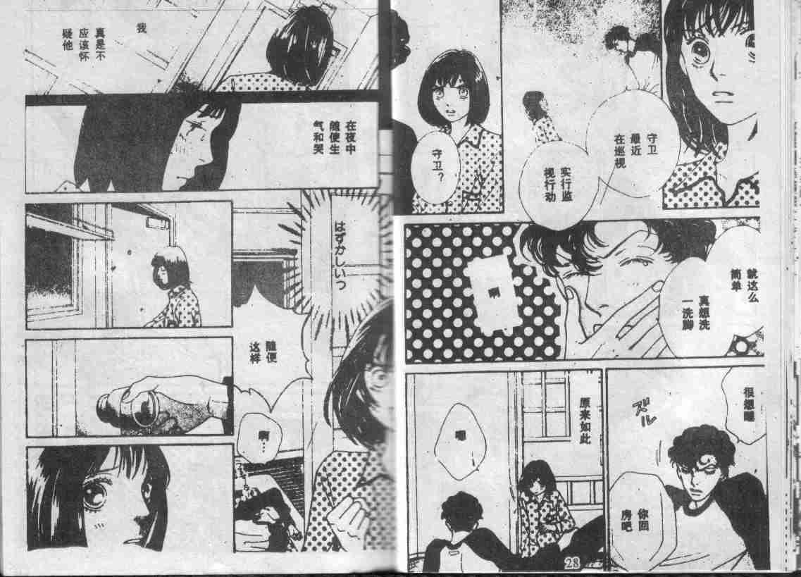 《花样男子》第28卷 第15页