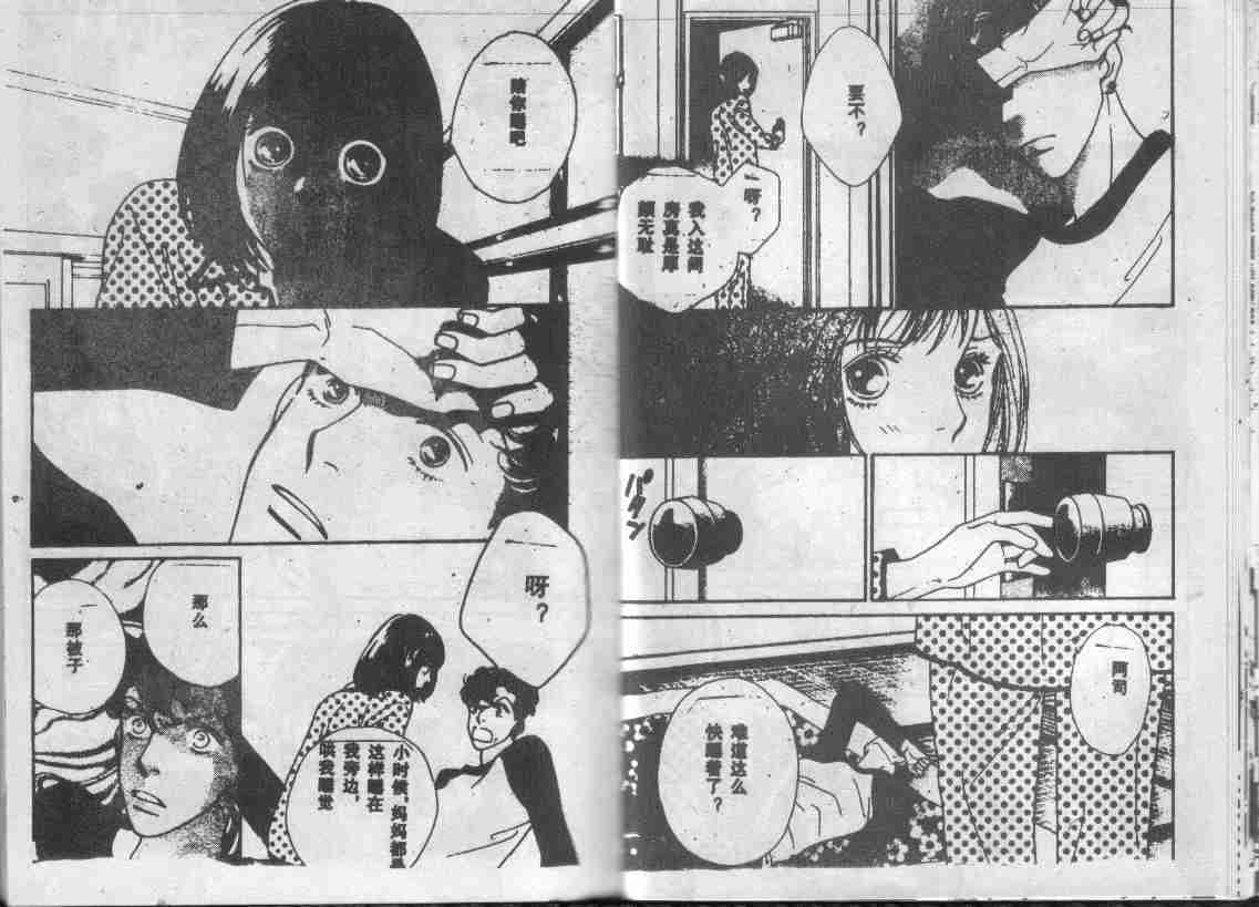《花样男子》第28卷 第16页