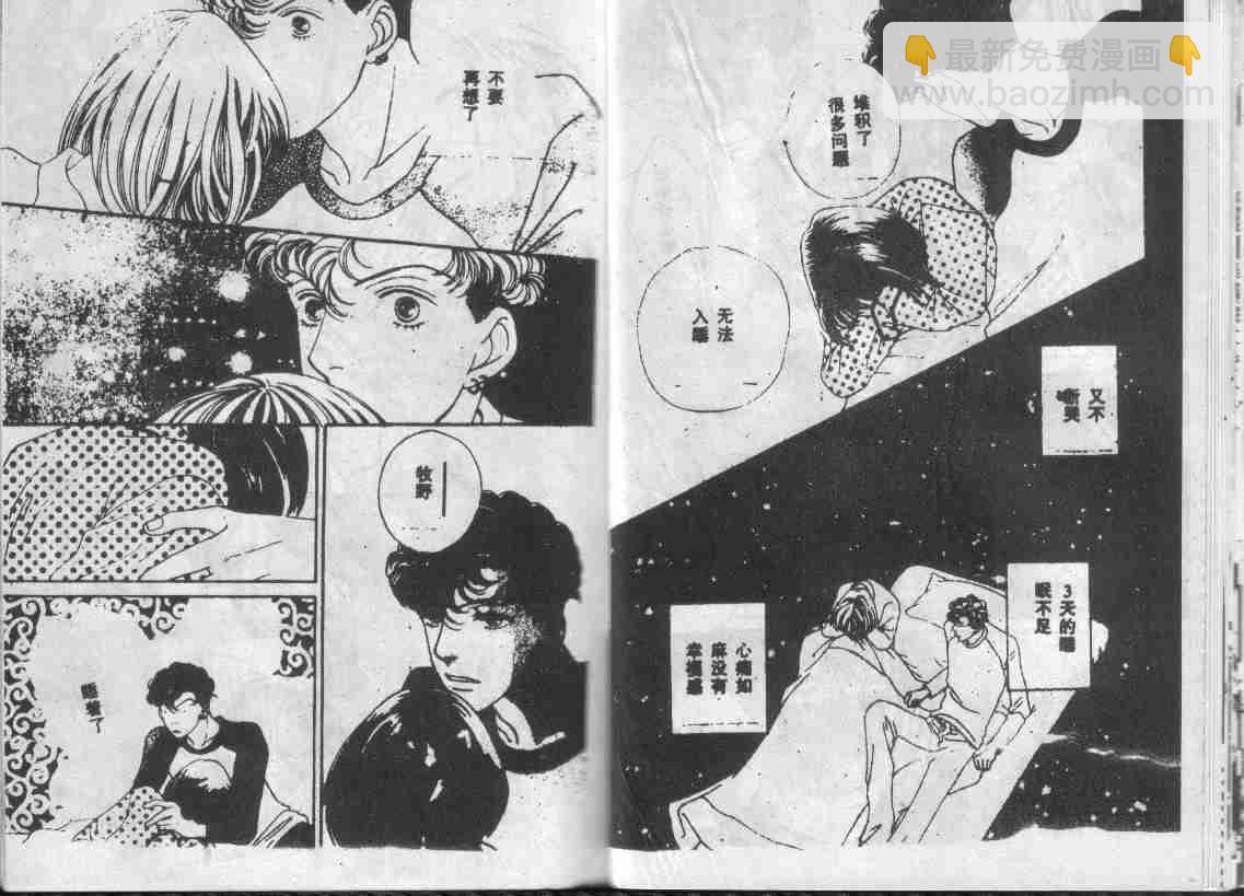 《花样男子》第28卷 第18页