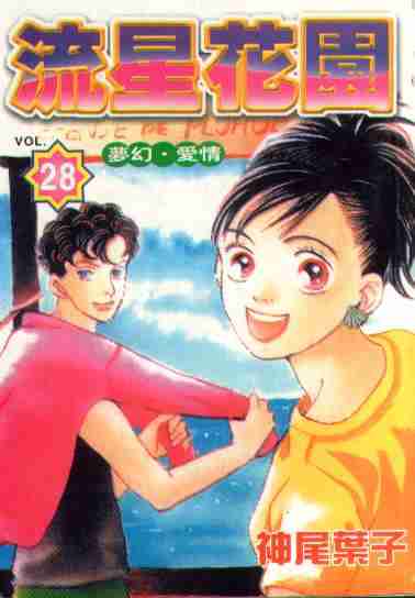 《花样男子》第28卷 第1页