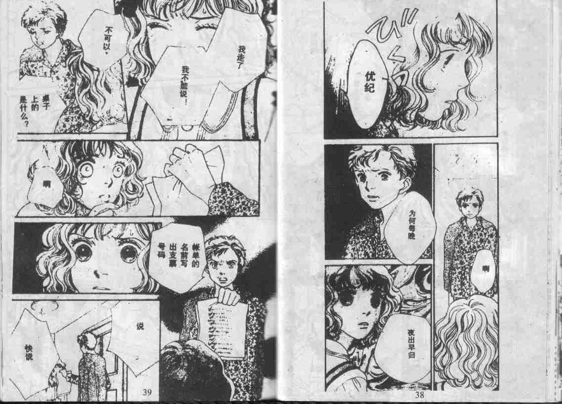《花样男子》第28卷 第20页