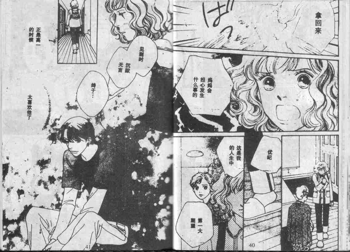 《花样男子》第28卷 第21页