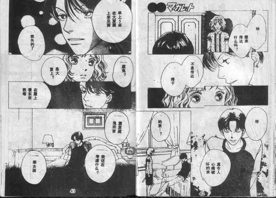 《花样男子》第28卷 第22页