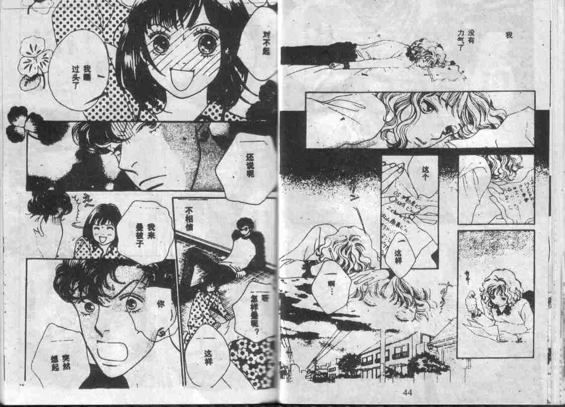 《花样男子》第28卷 第23页