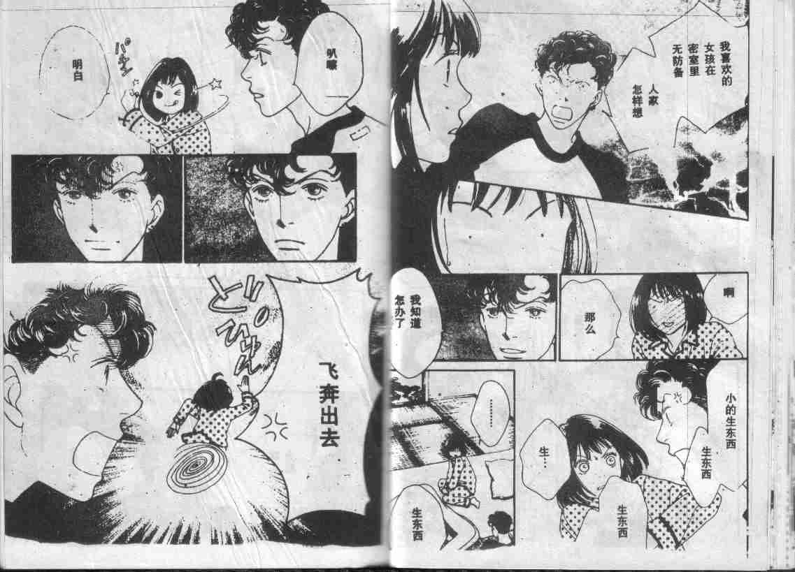 《花样男子》第28卷 第24页