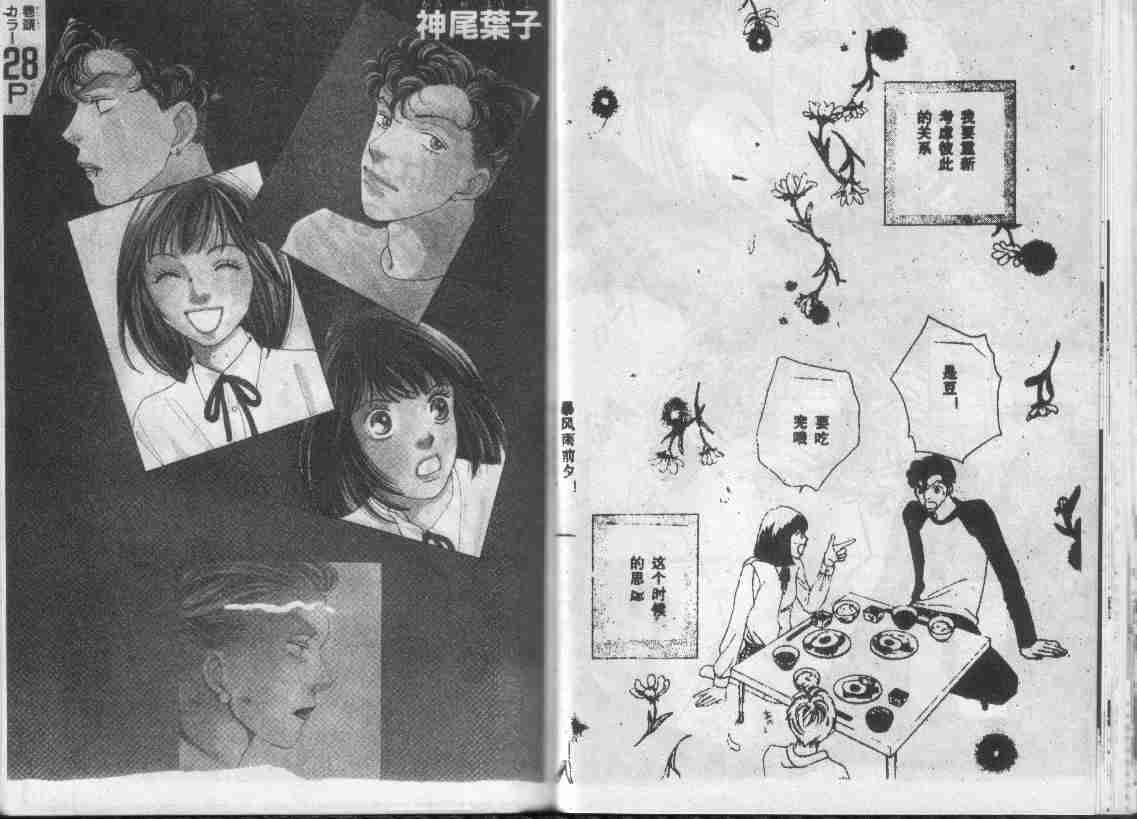 《花样男子》第28卷 第26页