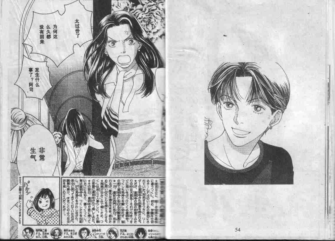 《花样男子》第28卷 第27页