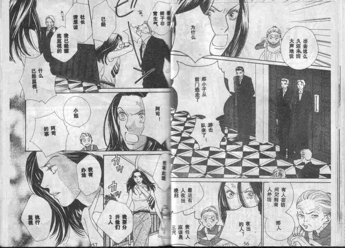 《花样男子》第28卷 第28页
