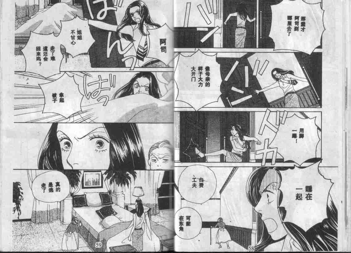 《花样男子》第28卷 第29页