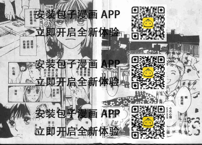 《花样男子》第28卷 第2页