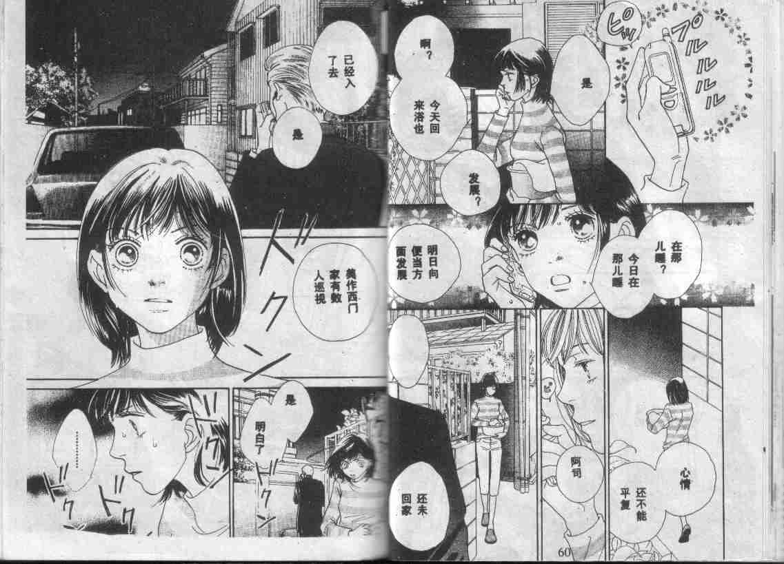 《花样男子》第28卷 第30页