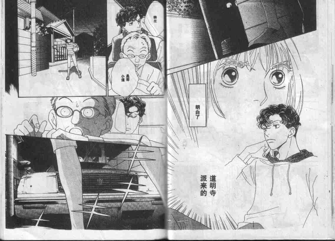 《花样男子》第28卷 第31页
