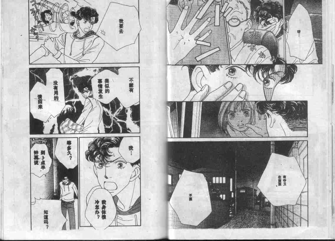 《花样男子》第28卷 第32页