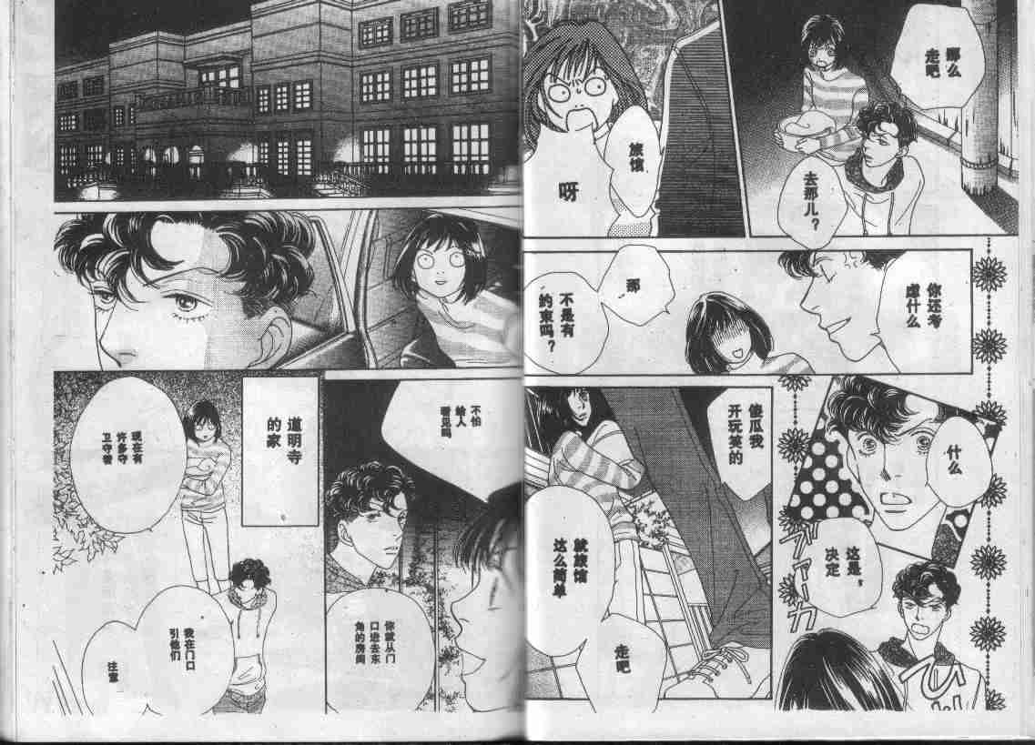 《花样男子》第28卷 第33页