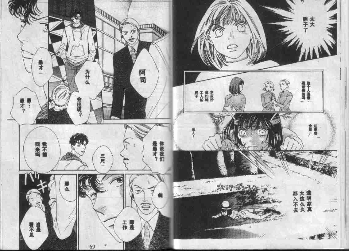 《花样男子》第28卷 第34页