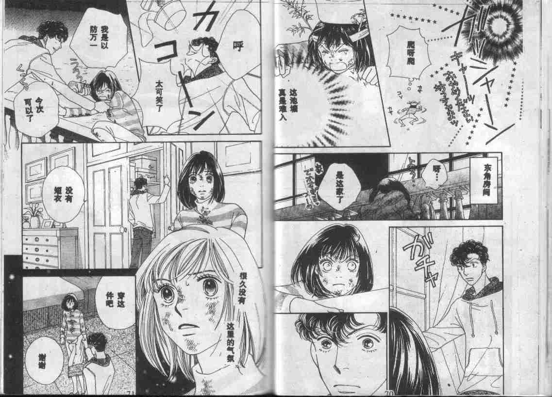 《花样男子》第28卷 第35页