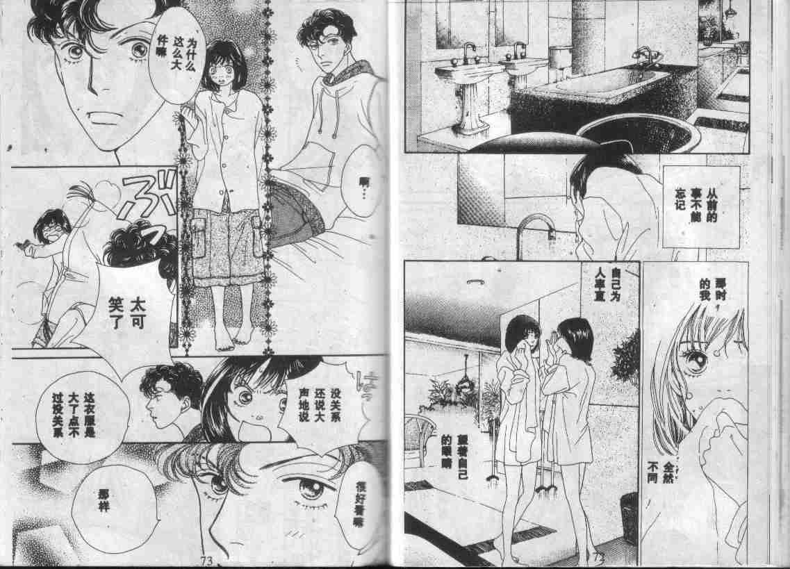 《花样男子》第28卷 第36页