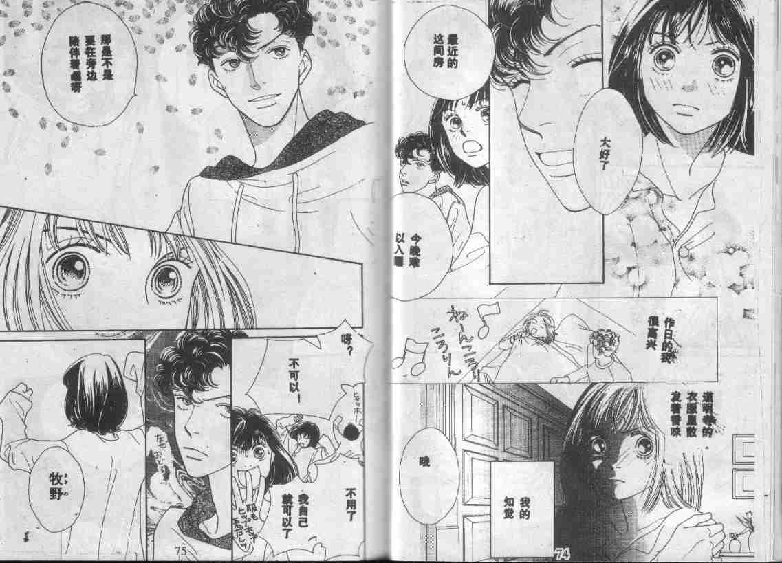 《花样男子》第28卷 第37页
