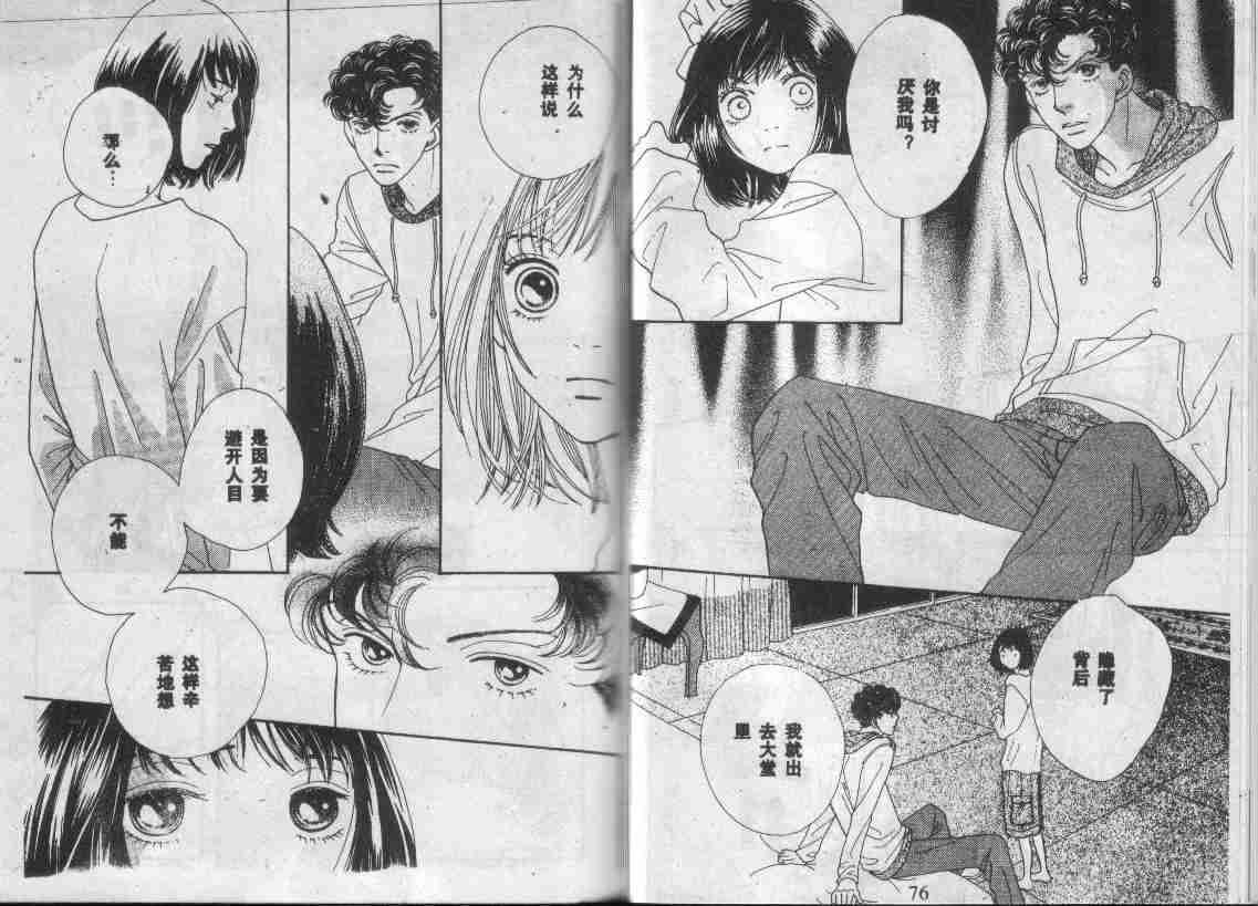 《花样男子》第28卷 第38页