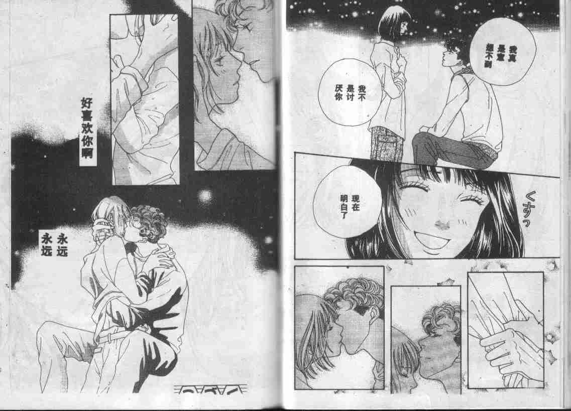 《花样男子》第28卷 第39页