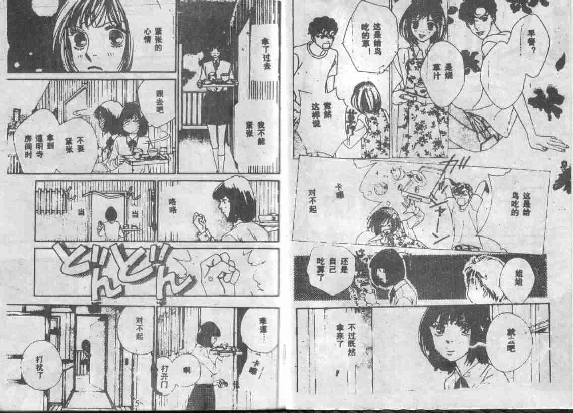《花样男子》第28卷 第3页