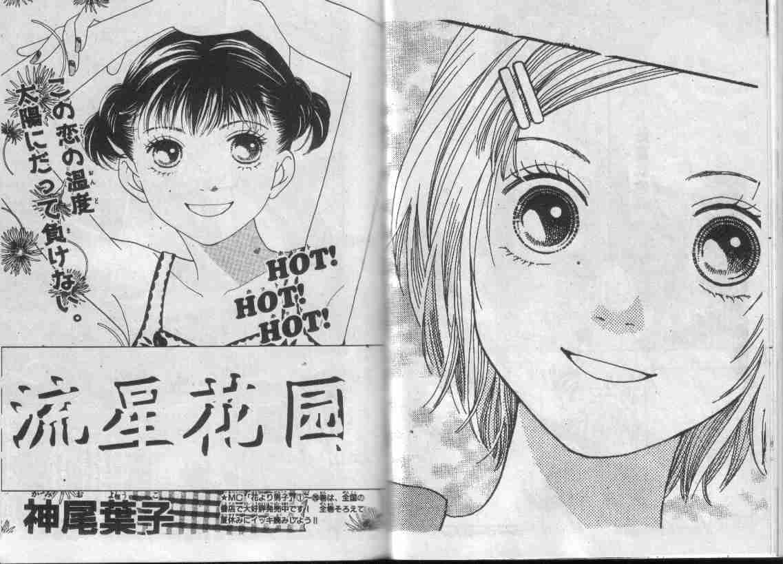 《花样男子》第28卷 第40页