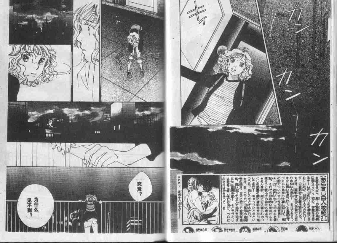 《花样男子》第28卷 第41页