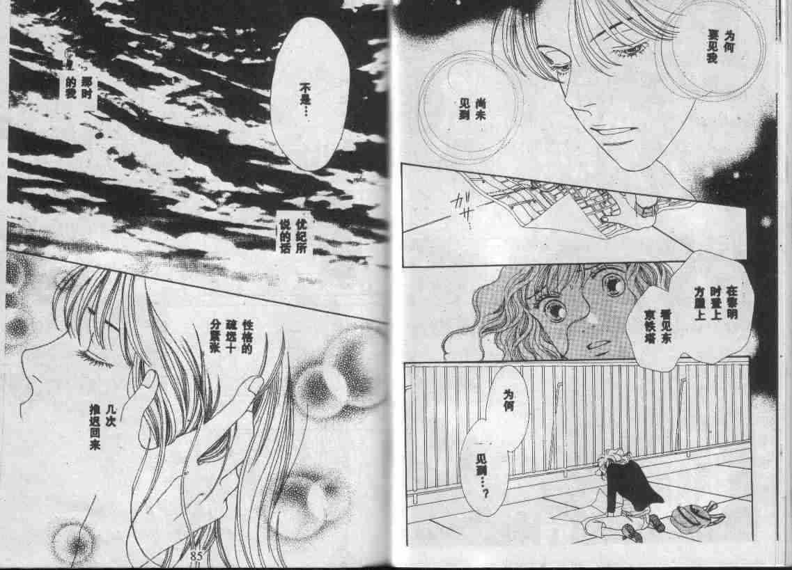 《花样男子》第28卷 第42页