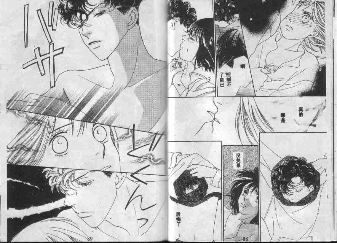 《花样男子》第28卷 第44页
