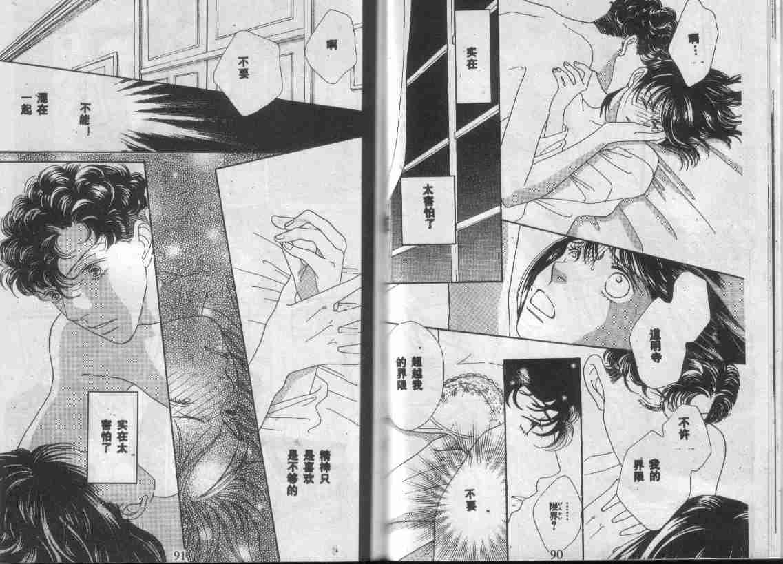 《花样男子》第28卷 第45页