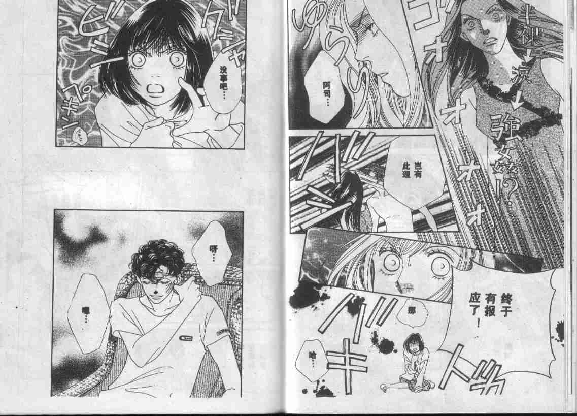 《花样男子》第28卷 第47页