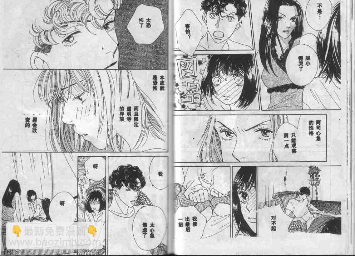 《花样男子》第28卷 第49页