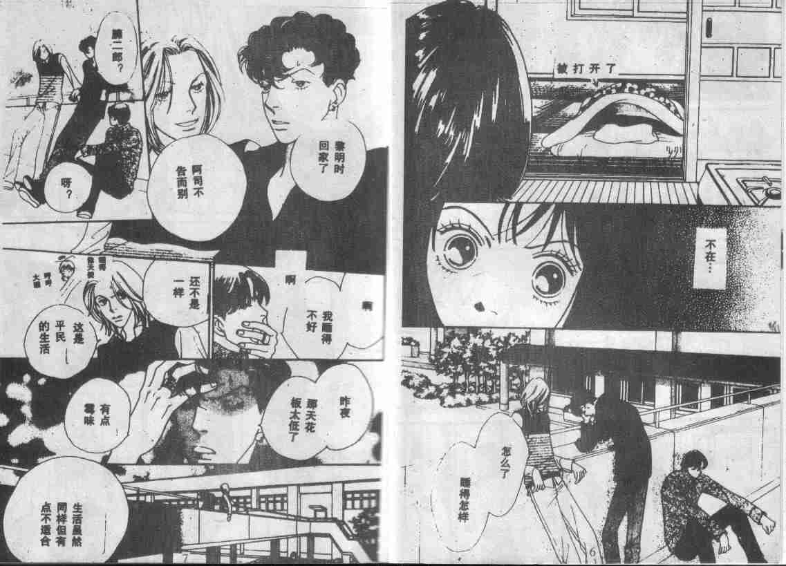 《花样男子》第28卷 第4页
