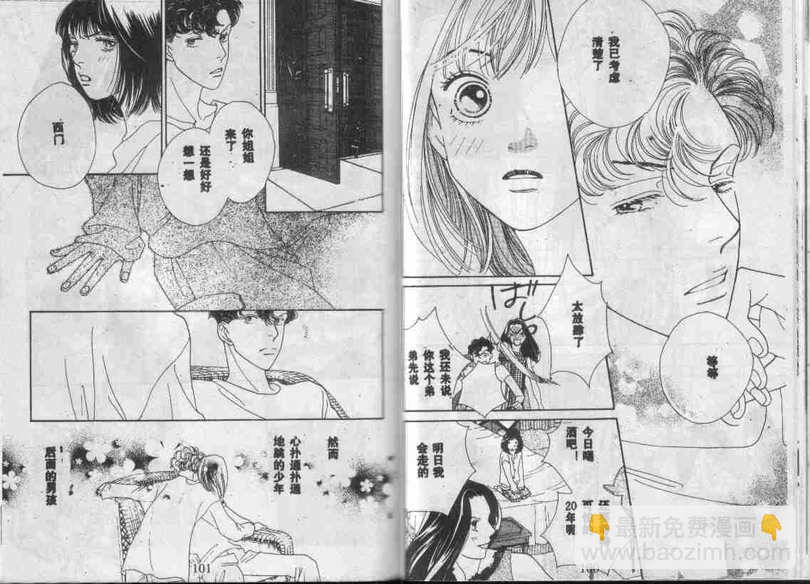 《花样男子》第28卷 第50页