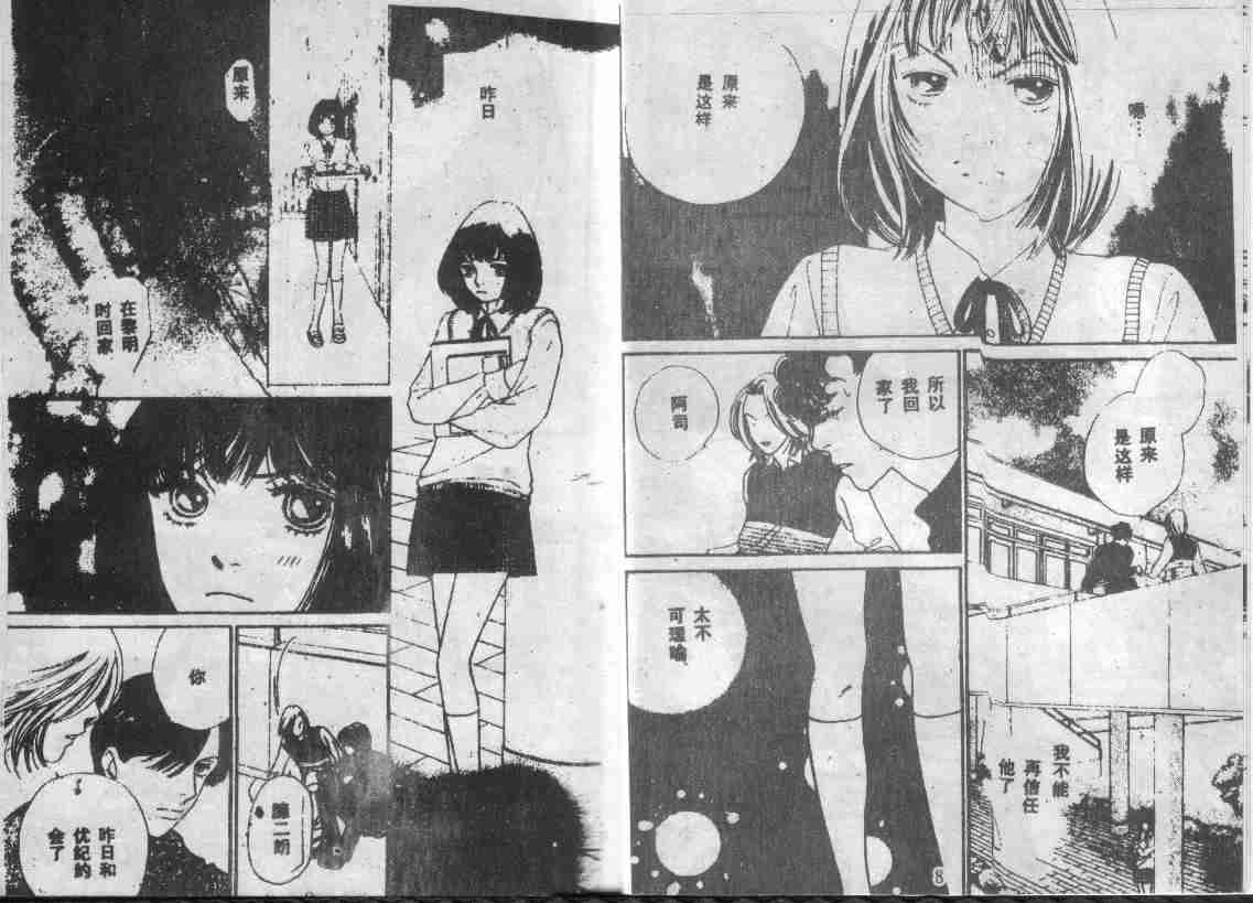 《花样男子》第28卷 第5页