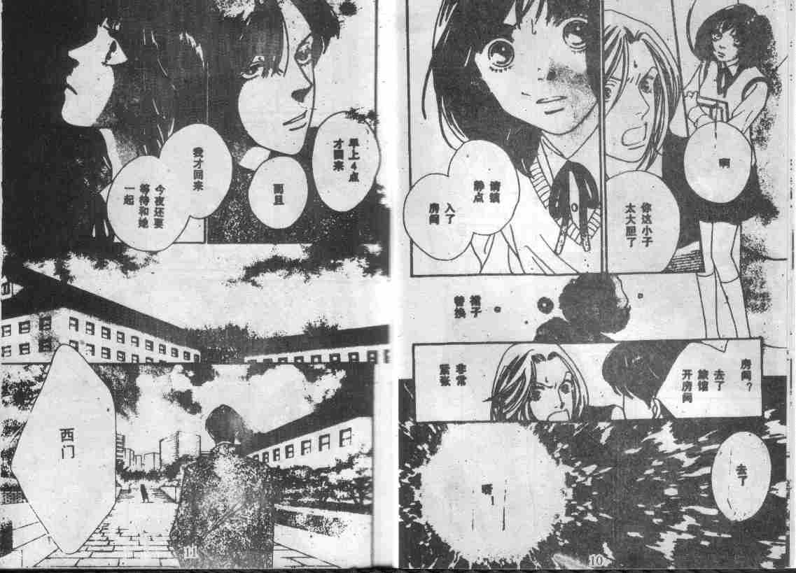 《花样男子》第28卷 第6页