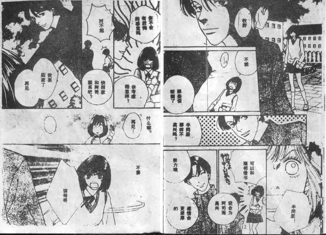 《花样男子》第28卷 第7页